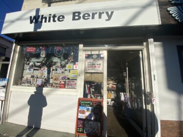 【旭通りで入りずらいお店第1位！？】White Berry（ホワイトベリー）【国立のかばん屋さん】